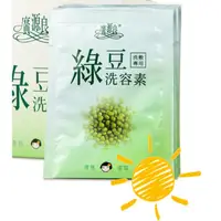 在飛比找蝦皮購物優惠-【現貨】廣源良綠豆洗容素1包7元，去角質綠豆粉，綠豆洗顏粉 