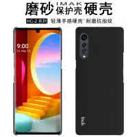 在飛比找蝦皮購物優惠-Imak 磨砂 硬殼 LG Velvet  4G / 5G 