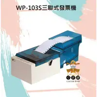 在飛比找蝦皮購物優惠-WINPOS WP-103S 三聯式發票印表機 發票機 PO