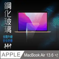 在飛比找PChome24h購物優惠-HH 鋼化玻璃保護貼系列 Apple MacBook Air