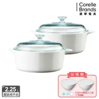 在飛比找ETMall東森購物網優惠-【美國康寧】Corningware 純白2.25L圓型超值雙