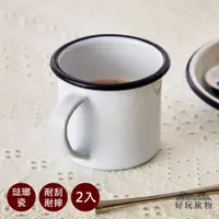 在飛比找誠品線上優惠-【好玩旅物】白色藍邊琺瑯瓷馬克杯2入組