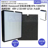 在飛比找松果購物優惠-【適用Honeywell】HPA-720 HPA-720WT