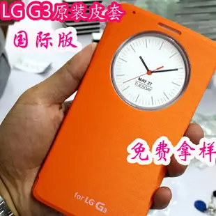 LG G3原裝智能皮套 LG G3手機套 智能開窗套 lgG3國行移動手機殼