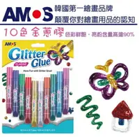 在飛比找樂天市場購物網優惠-韓國 AMOS 10色金蔥膠組