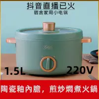 在飛比找蝦皮購物優惠-【臺灣熱賣】220V 多功能電煮鍋 不粘鍋 傢用宿捨小電鍋一