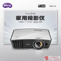 在飛比找露天拍賣優惠-工廠直銷明基BENQ W2540投影機無屏高端家用高清720