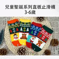 在飛比找蝦皮購物優惠-現貨出清 台灣製 兒童聖誕系列直板止滑襪 3-6歲 聖誕節 