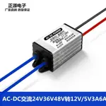 包郵AC-DC交直流降壓模塊48V36V24V轉12V5V1A3A6A監控電源轉換器