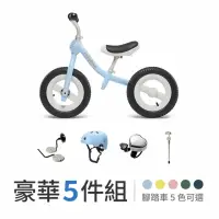 在飛比找momo購物網優惠-【rollybike】多功能二合一平衡車 豪華五件組(滑步車