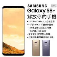 在飛比找Yahoo!奇摩拍賣優惠-Samsung Galaxy S8+ (6.2吋) 全新未拆