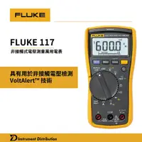 在飛比找蝦皮購物優惠-[ID]台灣公司現貨 Fluke 117 非接觸式電壓測量萬