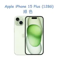 在飛比找PChome24h購物優惠-Apple iPhone 15 Plus (128G)