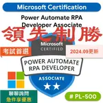 【2024最新】PL-500 微軟 MICROSOFT AZURE 考古題 證照 題庫 領先制勝