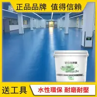 在飛比找樂天市場購物網優惠-【耐磨 堅固 快幹】怡佰麗水性環氧地坪漆 防滑耐磨家用工廠車