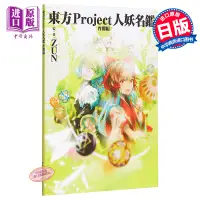 在飛比找露天拍賣優惠-全場免運!現貨 東方Project名鑒 宵闇篇 日文原版 東