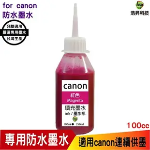 hsp 浩昇科技 for CANON 100CC 連續供墨 奈米防水 填充墨水 黃色 適用iB4170 MB5170