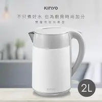 在飛比找PChome24h購物優惠-【KINYO】KIHP-1168雙層亮面快煮壺2L