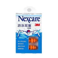 在飛比找蝦皮商城優惠-3M Nexcare 游泳耳塞 公司貨【立赫藥局】