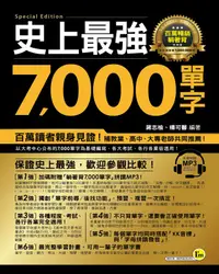 在飛比找誠品線上優惠-史上最強7,000單字 (附MP3)