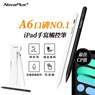 【NovaPlus】Pencil A6 iPad專用經典款觸控筆(Apple iPad Pencil)