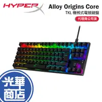 在飛比找蝦皮購物優惠-HyperX Alloy Origins Core TKL 