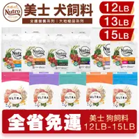 在飛比找蝦皮商城優惠-NUTRO 美士 犬糧 12LB-15LB【免運】全護營養 