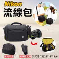 在飛比找蝦皮購物優惠-彰化市@Nikon流線包 一機二鏡 側背腰手提 附防雨罩 單