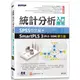 統計分析入門與應用：SPSS中文版+SmartPLS 3（PLS－SEM）第三版【金石堂】