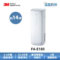 在飛比找蝦皮商城優惠-3M FA-E180 【倍淨型空氣清淨機】6-14坪適用/濾