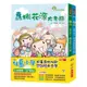 【小天下】仙島小學系列：桃花源大考驗(新版) / 再來仙島夏令營(新版) (林哲璋作品)