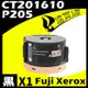 Fuji Xerox P205/CT201610 相容碳粉匣