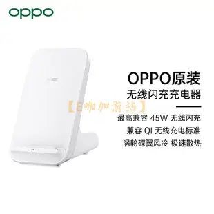 【現貨特價】OPPO AirVOOC 45W 無線充電盤 超級無線閃充 原裝快充充電器 無線充電底座 立式無線充電器