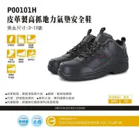 在飛比找Yahoo!奇摩拍賣優惠-利洋pamax銀纖維 氣墊安全鞋  【 P00101H】 買