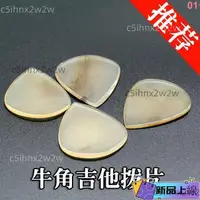 在飛比找蝦皮購物優惠-下殺新品/吉他配件撥民謠他彈片 電吉他撥片 古典吉他彈片pi