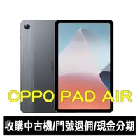 在飛比找蝦皮購物優惠-＊大里區手機館＊全新台灣公司貨OPPO Pad Air (4
