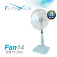 在飛比找蝦皮商城優惠-Fanvig風騰14吋 電風扇 FT-1488 台灣製造