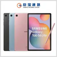 在飛比找巨宝通訊優惠-Samsung Galaxy Tab S6 Lite (20