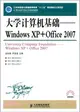 大學電腦基礎：Windows XP + Office 2007（簡體書）