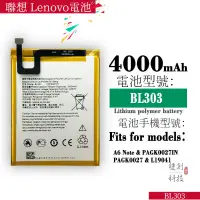在飛比找蝦皮購物優惠-適用於聯想 Lenovo A6 Note手機電池 BL303