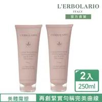 在飛比找momo購物網優惠-【L’ERBOLARIO 蕾莉歐】美體緊緻彈力霜250ml-