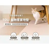 在飛比找蝦皮購物優惠-DogCatStar 汪喵星球 日本 TOLI 寵物防滑地墊