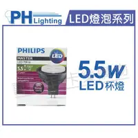 在飛比找樂天市場購物網優惠-PHILIPS飛利浦 LED 5.5W 3000K 黃光 3