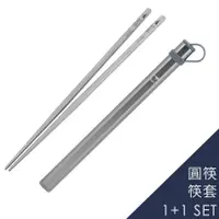 在飛比找蝦皮商城優惠-【Keith純鈦】Ti5620圓筷+筷套組(共5色)《屋外生