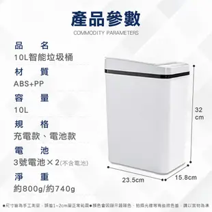 10L智能垃圾桶(電池款) 感應式垃圾桶 感應垃圾桶 防水垃圾桶 (5.7折)