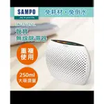 【SAMPO 聲寶】無線綠能除濕器DN-Z21251L(除濕盒/除濕機/防潮吸濕)