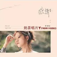 在飛比找Yahoo!奇摩拍賣優惠-【現貨】曹雅雯 感謝 CD+DVD 全新「奶茶唱片」