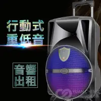 在飛比找蝦皮購物優惠-出租王♛電器設備【12吋行動式音響 手提式】藍芽 無線 喇叭