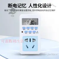 在飛比找蝦皮購物優惠-【臺灣優選】電子定時器插座預約充電循環開關傢用全自動智能時控