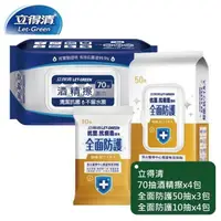 在飛比找PChome24h購物優惠-【立得清】酒 精擦濕巾70抽x4包+全面防護50抽x3包+全